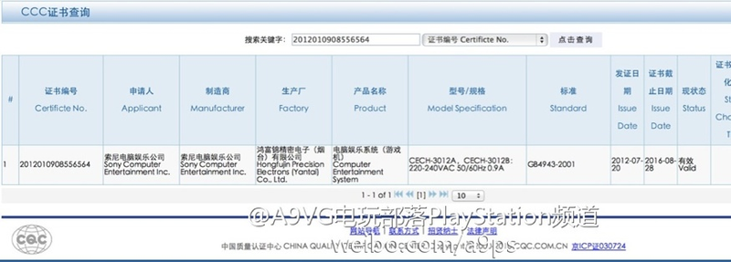 Illustration for article titled The PS3 Gets Certified in China, Which *Might* Mean No More Console Ban